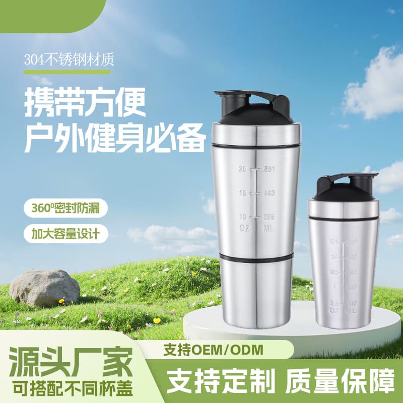 304 stainless steel shaker cup car cup men's portable car water cup outdoor fitness protein powder cup with scale