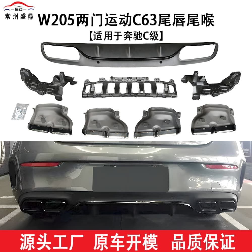 For Mercedes-Benz C-Class (15-18) W205 Coupe Two-Door Sport Upgrade Rear Lip and Exhaust Tip Factory Direct