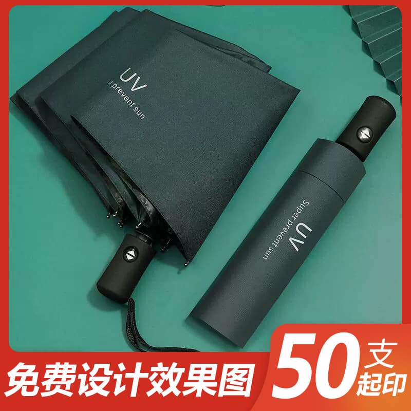 UV umbrella folding rain and sun dual-use reinforced sunshade, UV protection, printed advertising umbrella, minimalist style.