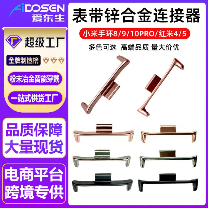 Suitable for Xiaomi Mi Band 8/9/10 Pro Zinc Alloy Connector, Redmi 4/5 Watch Band Connector, Ear Pin Connector