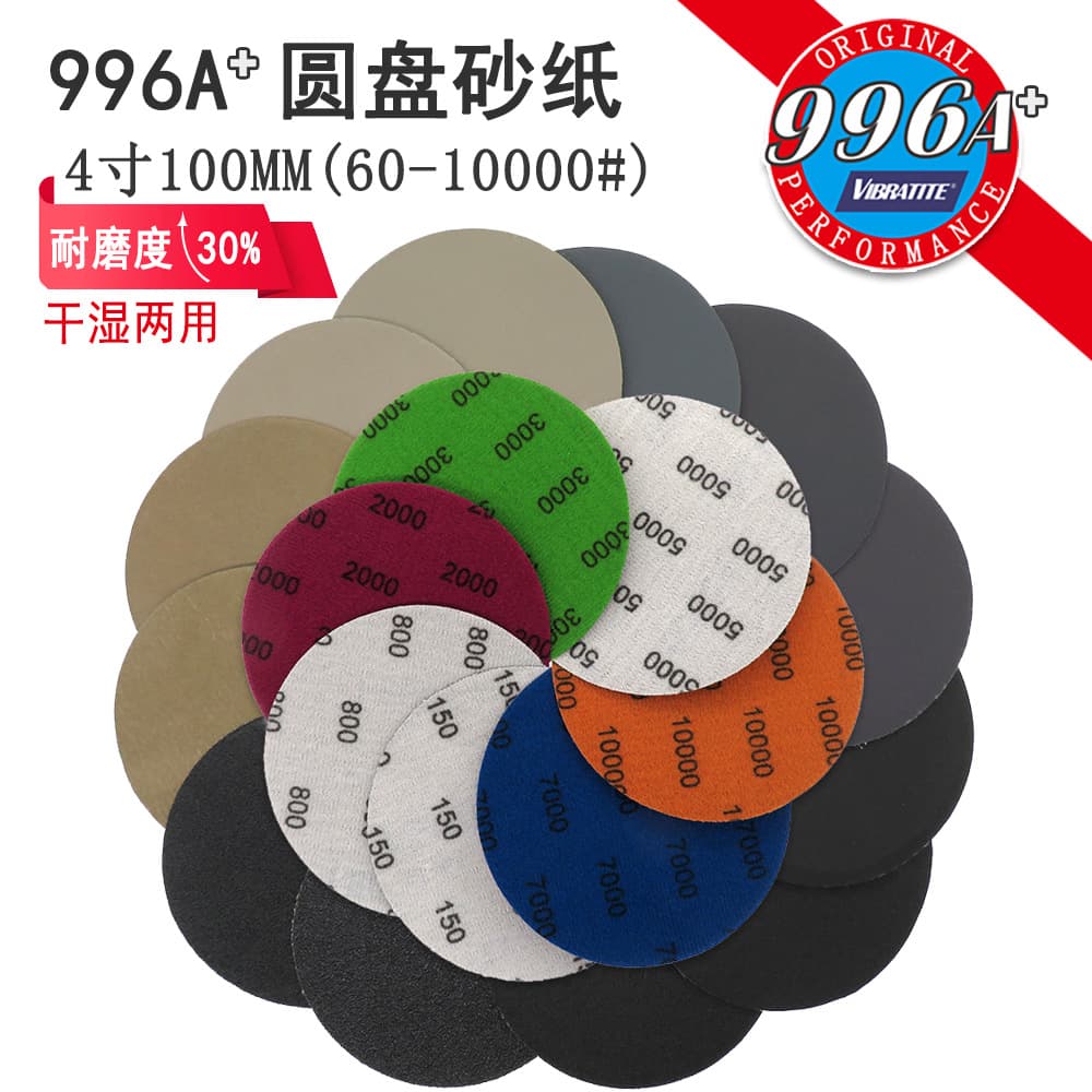 996A+4-inch silicon carbide sandpaper disc velvet-backed sandpaper dry and wet water-sanding paper self-adhesive flocked sandpaper sheet