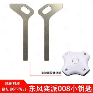 Dongfeng Yipai 008 Smart Card Small Key Compatible with Yipai 007 Car Key Smart Remote Emergency Key Blank