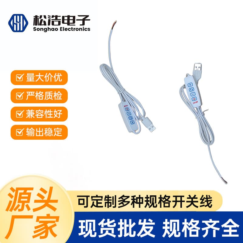 5V switch cable, USB desk lamp, tri-color night light, LED live streaming light, four-button dimming switch cable, control power cable