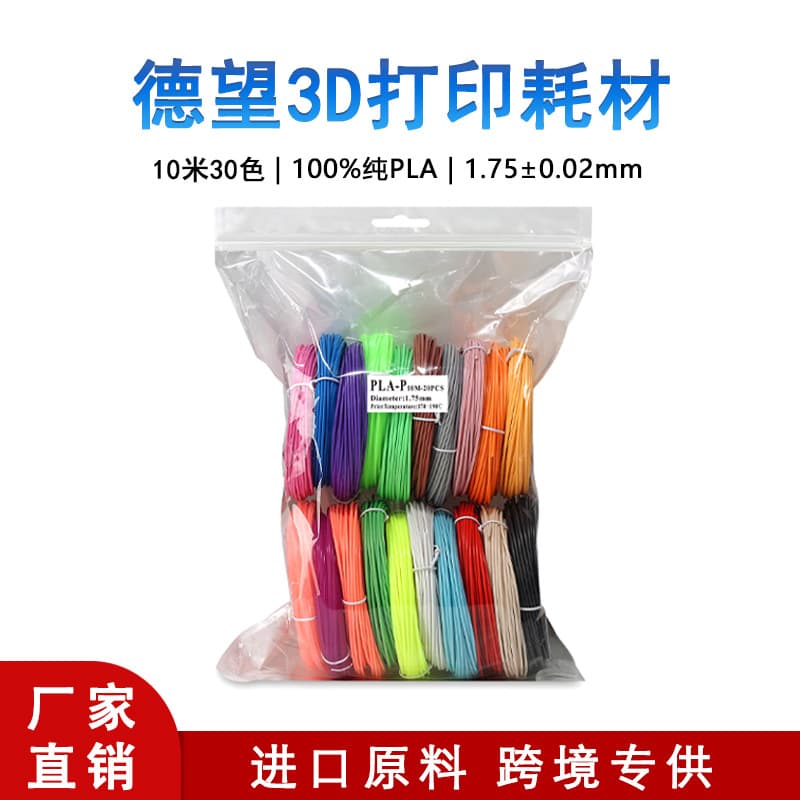 Dewang factory direct sales of 1.75mm PLA filament for 3D printing pens, high-temperature consumables, and 3D pen materials.