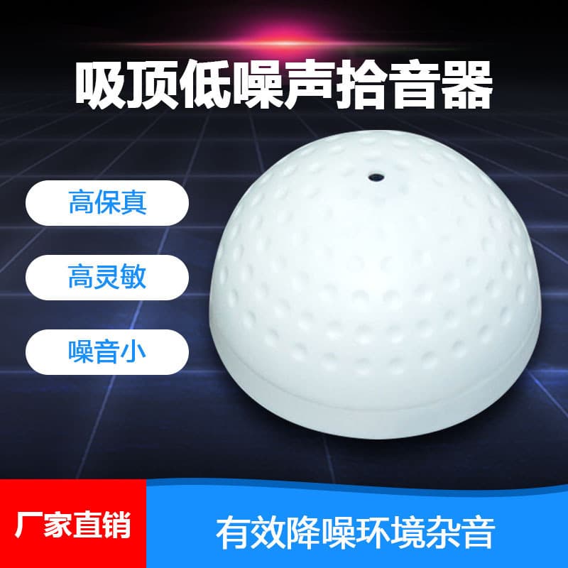 Ceiling Low-Noise High-Fidelity Monitoring Pickup, Pickup Head Audio Collector YK-DM802