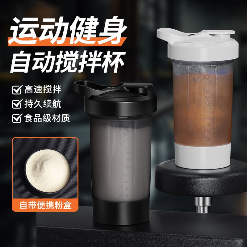 Electric Protein Shaker Cup with Powder Container, Fitness Sports Water Bottle, Plastic Mixing Cup, Automatic Cup