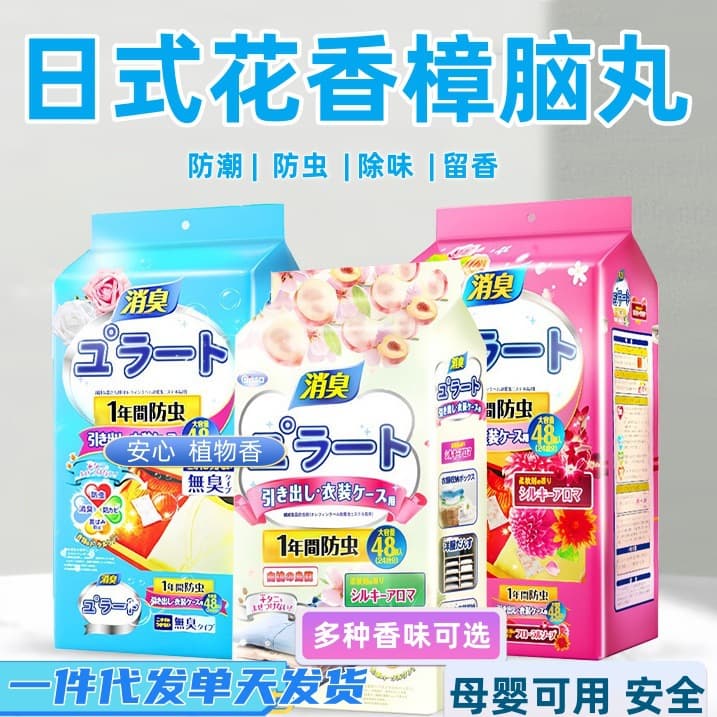 Japanese-style Floral Scented Camphor Balls for Wardrobe Mildew and Moisture Prevention, Deodorizing Sachets, Household Indoor Aromatic Odor Removal Tablets, and Desiccants