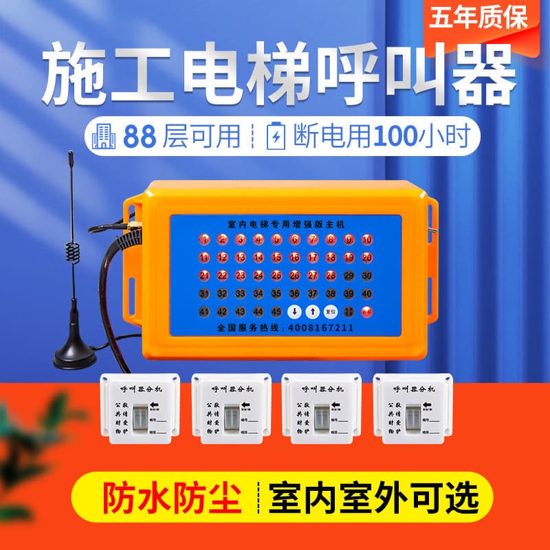 Floor Caller Indoor Elevator Wireless Caller Waterproof Caller for Construction Hoist Cage Caller