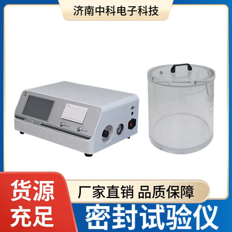 Essential for Pharma Packaging GMP Certification! MFY-01H Seal Tester - Verified by Chinese Pharmacopoeia 2025 Edition