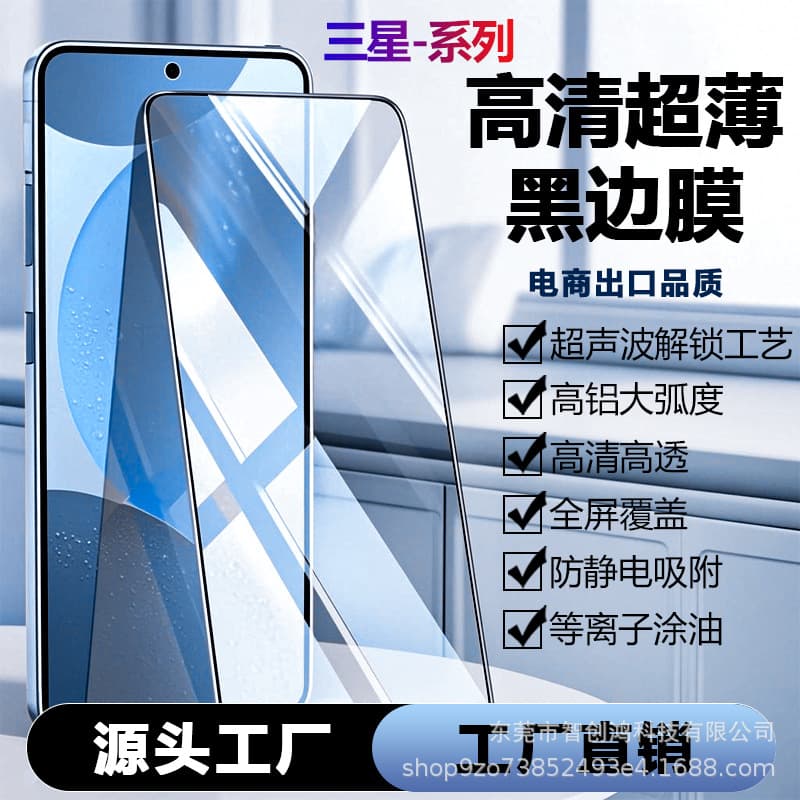 For Samsung S25FE/A56 Black Edge HD Film, S24FE High-Aluminum Full-Screen Anti-Fingerprint, M55/M53 High-Transparency Tempered Glass
