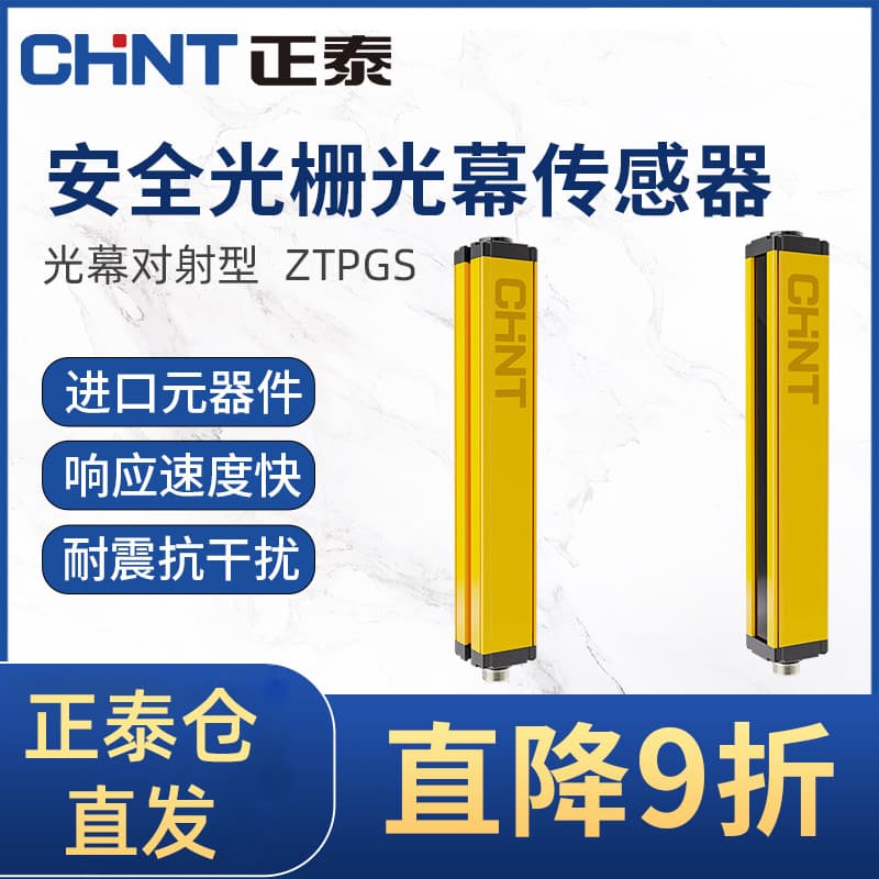 Chint safety light curtain sensor beam detection press hydraulic machine injection molding machine hand protection infrared