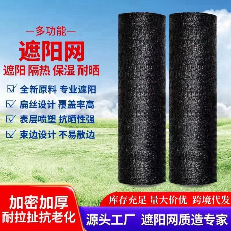 Cross-border Full Roll Black Sunscreen Net, Dense and Thickened Shade Net, High-temperature Resistant Heat Insulation Net for Agricultural Greenhouse