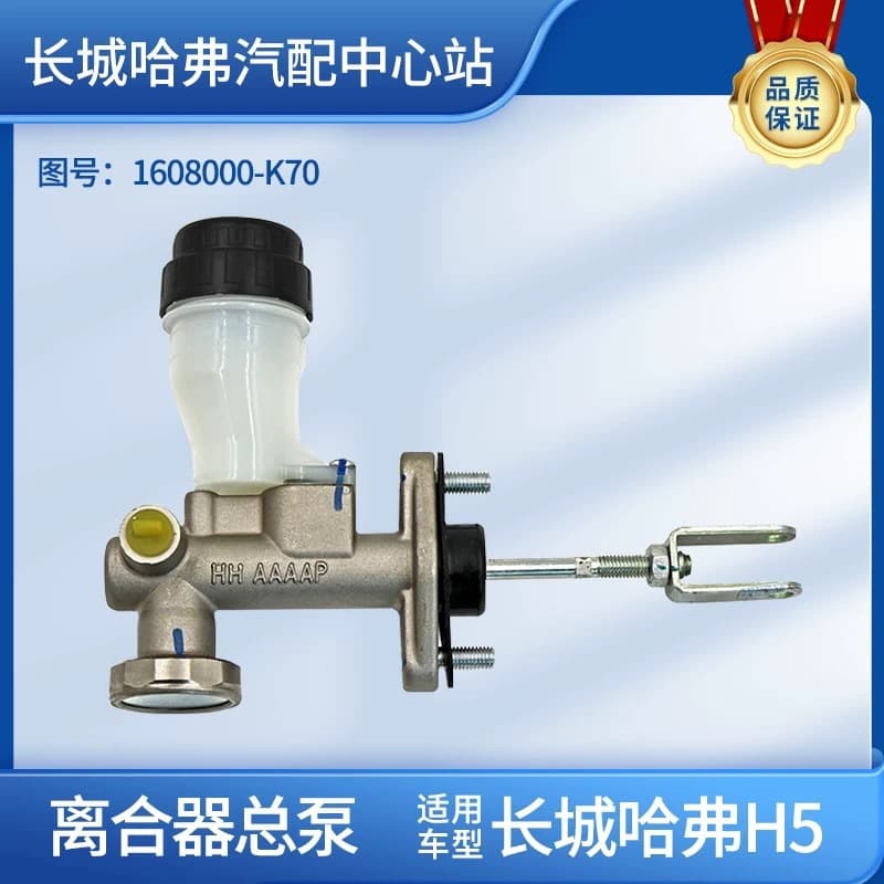 Haval H5 Clutch Master Cylinder Haval New Fengjun Universal
