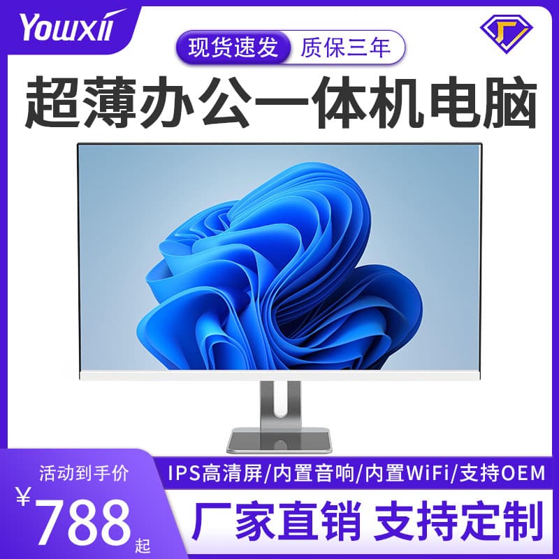 24-inch i5/i7 All-in-One Computer, Home Office Smart AI Computer All-in-One Full Set Gaming Complete Machine Wholesale