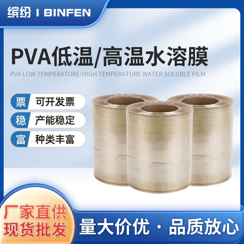 PVA low-temperature water-soluble film laundry pods, multi-functional high-temperature water-soluble film medical laundry bags, factory wholesale.