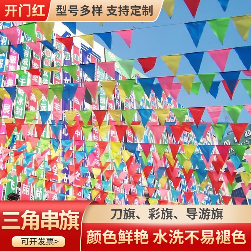 Small triangular flags, colorful five-color triangular string flags, wedding holiday celebration opening layout flags, small colorful flags