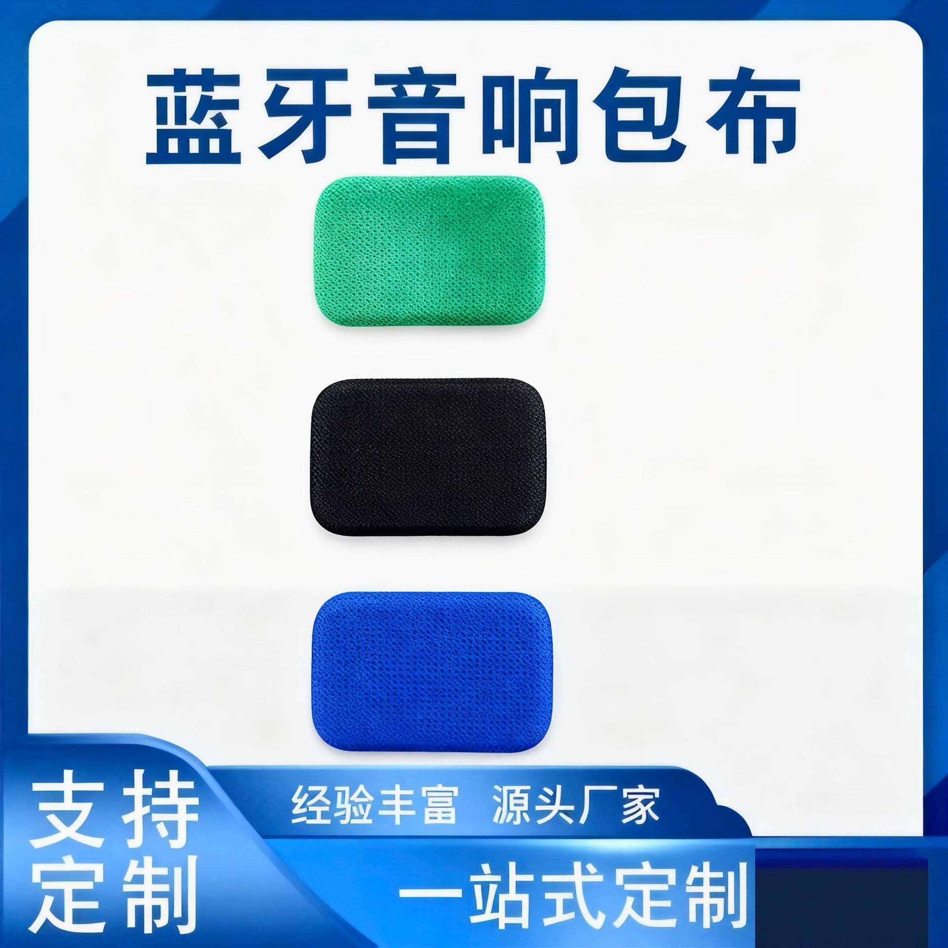Bluetooth speaker shell fabric wrapping processing