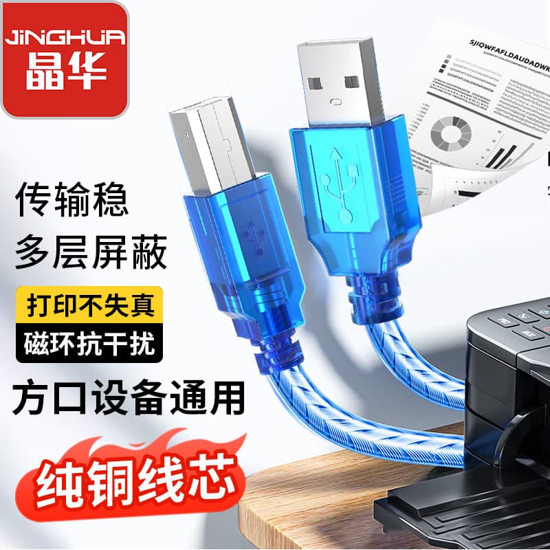 Cross-Border Hot Selling USB 2.0 Printer Cable Transparent Blue Shielded Pure Copper Printer Cable 1.5M Printer Connection Cable