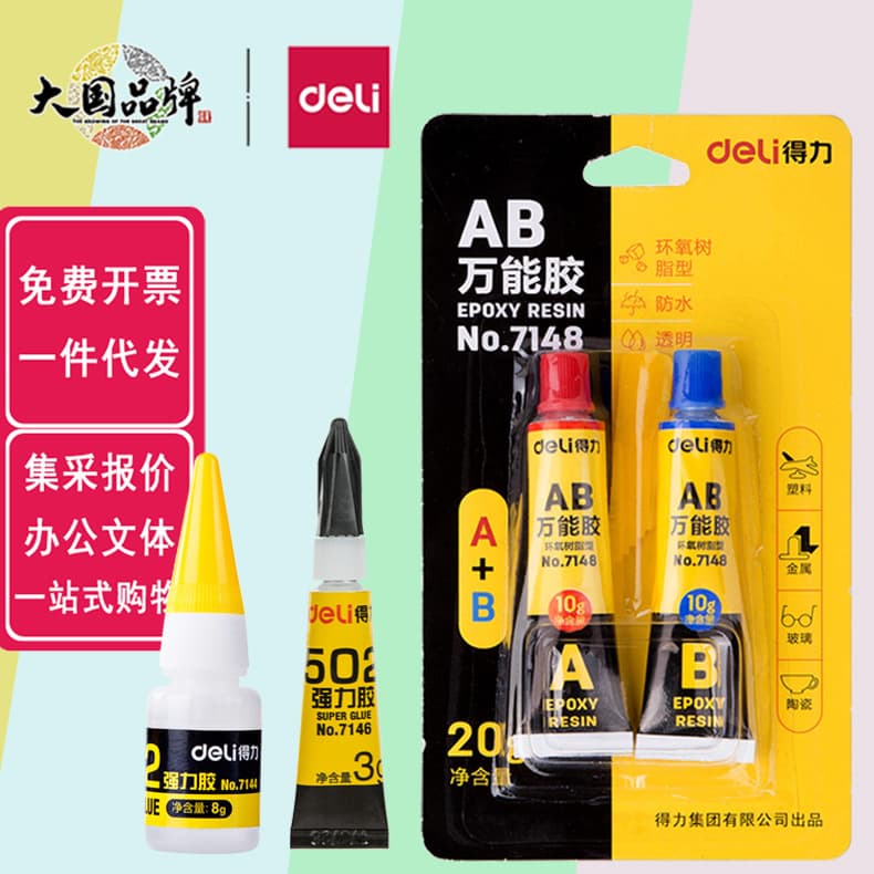 Deli 502 glue small stick super sticky universal glue plastic metal instant glue quick drying glue viscose strong glue
