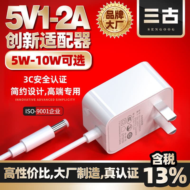 5V2A China Standard Power Adapter 3C Certified Universal Digital Power CQC GB4706 Adapter