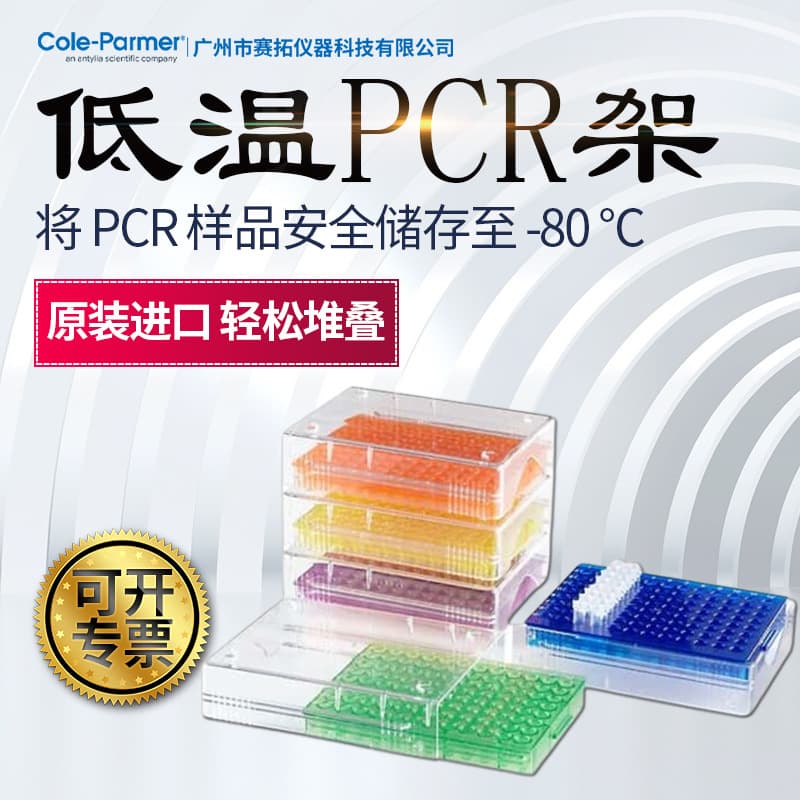 Cole-Parmer Low-Temperature Rack PCR Tube Rack Easy Stacking 44002-28 for Sample Storage, Handling, and Transport