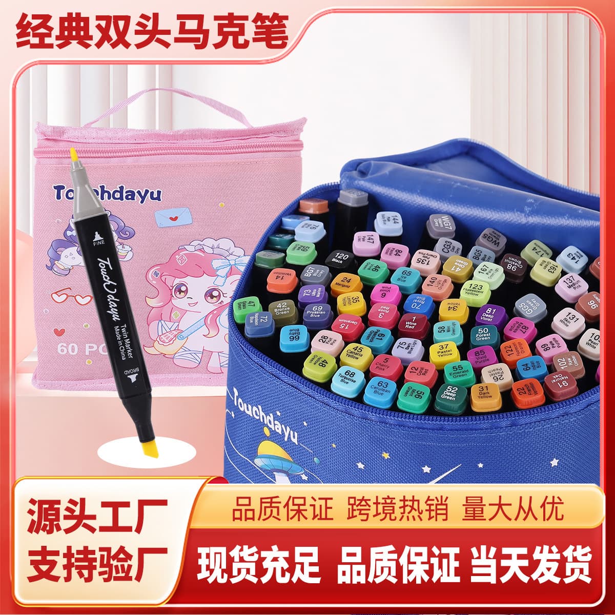 Touch Colored Cloth Bag Markers Cross-border Children's Doodle Drawing Dual-tip Markers Oil-based Quick-dry 80 Colors