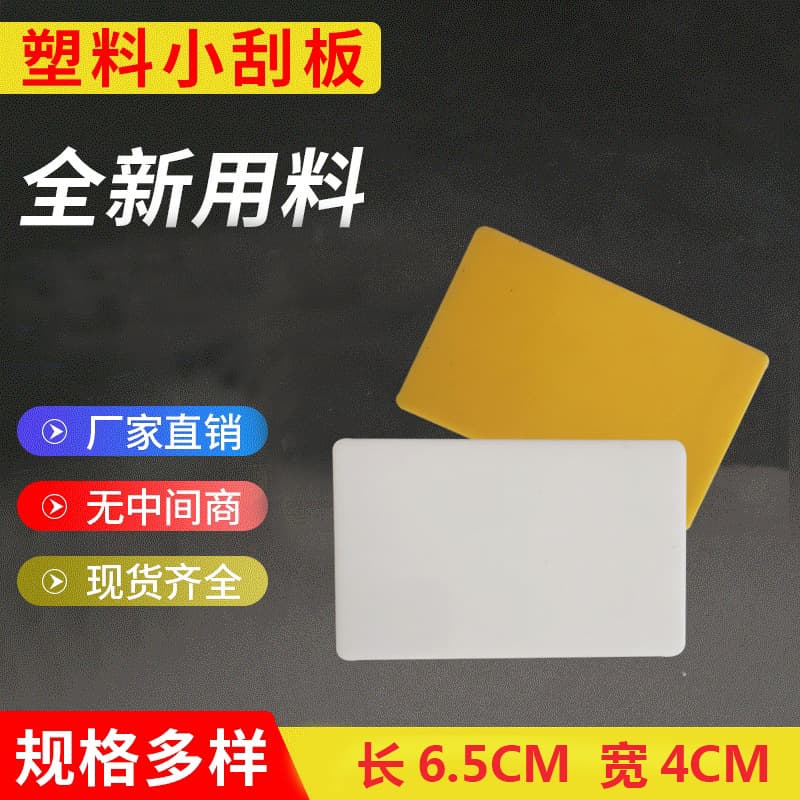 Small plastic scraper, small-sized scraper for glass and phone film, convenient tool