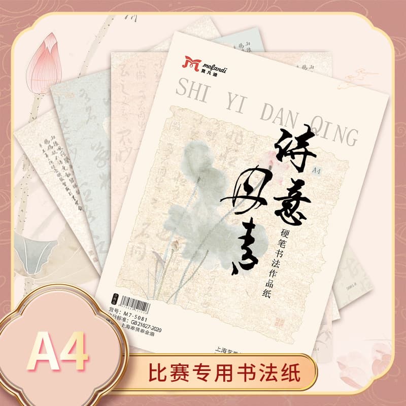Retro Material Paper Creative Ancient Style Traditional Calligraphy Poetry and Painting Collection, Ancient Poem Fountain Pen Practice, Hard Pen Calligraphy Exercise