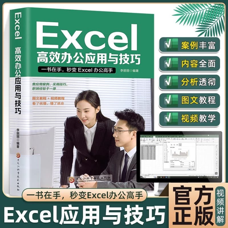 Excel Efficient Office Applications and Techniques: Data Processing, Analysis, and Spreadsheet Creation for Computer Applications