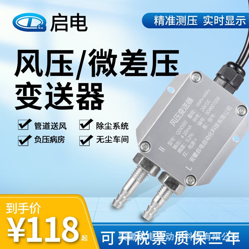 Wind Pressure Transmitter Micro Differential Pressure Sensor Gas Negative Pressure Gauge Fan Duct Digital Display Differential Pressure Sensor 4-20mA