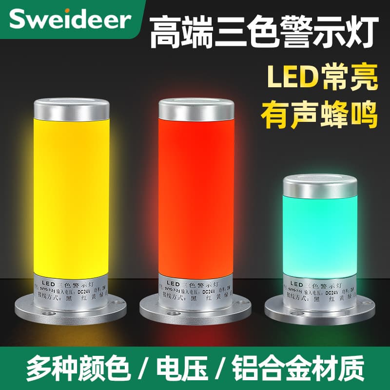 Suowei Metal Warning Light Small LED Three-Color Audible and Visual Alarm Light Flashing Signal Light Equipment Indicator Light 24V