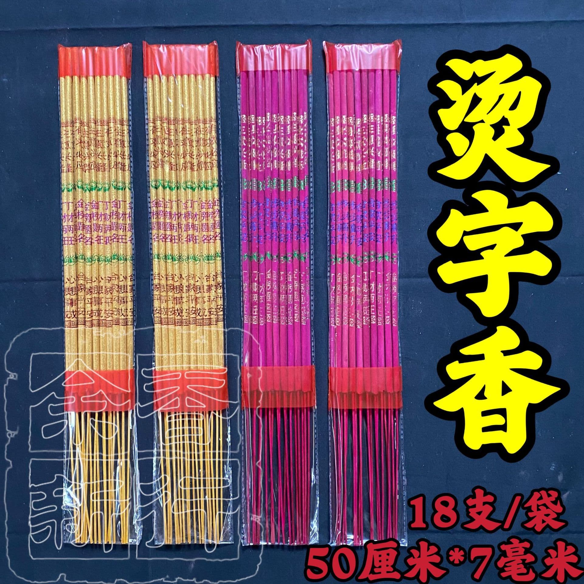 Incense Manufacturer Wholesale: 50cm 7mm 18 Sticks Gold-stamped Incense, Character-displaying Bamboo Stick Incense, Tall Sticks