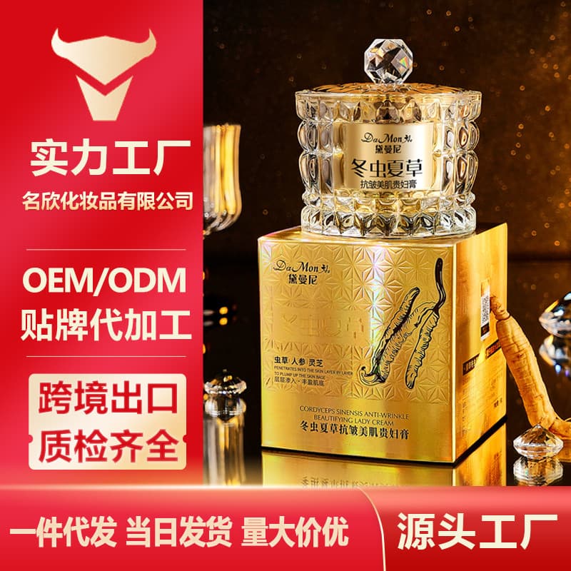 Daimanni Cordyceps Anti-Wrinkle Beauty Cream Luxurious Moisturizing Smooth Brightening Cream