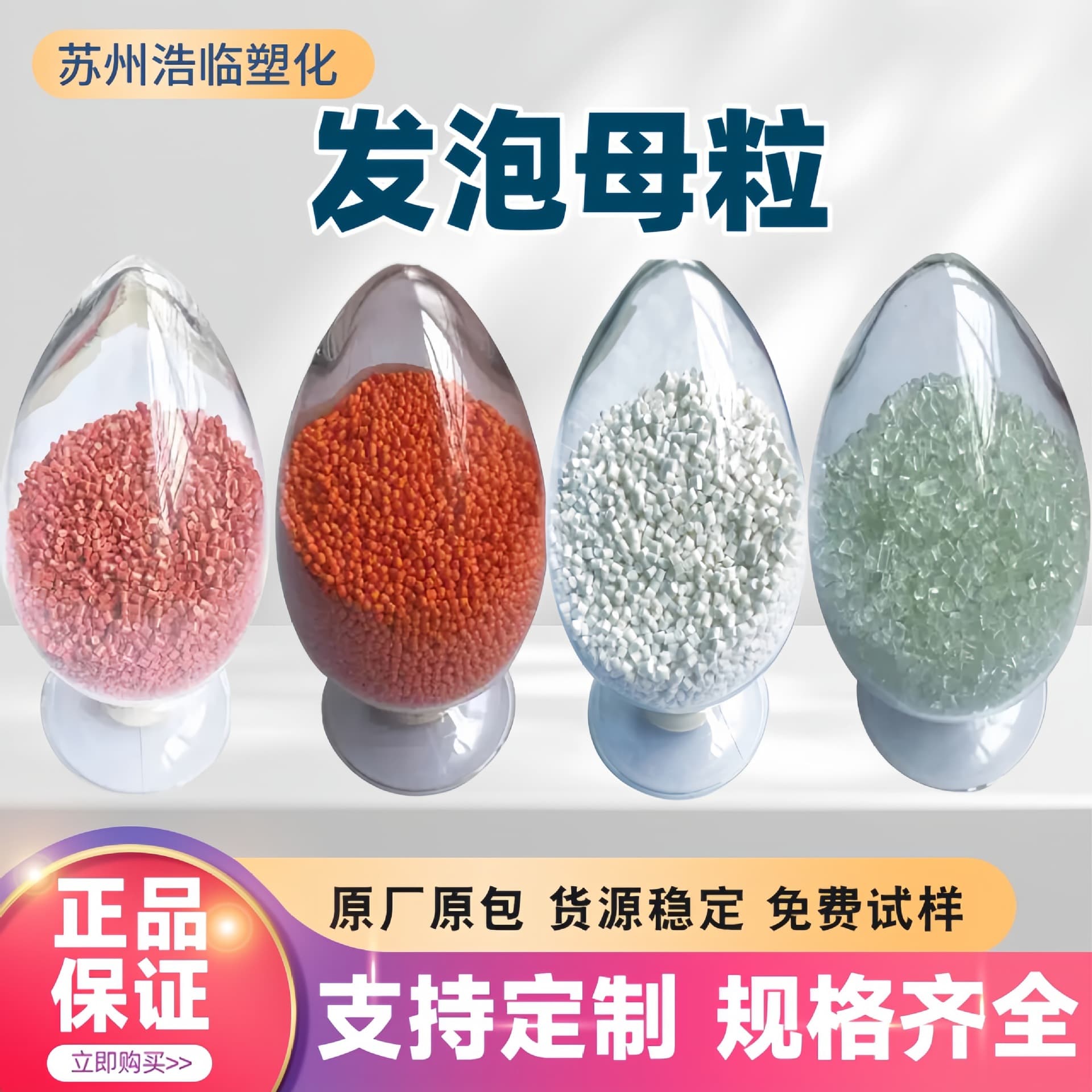 Supply PE foaming masterbatch, EPP foaming, extrusion, shoe material, good compatibility, stability, stable expansion ratio