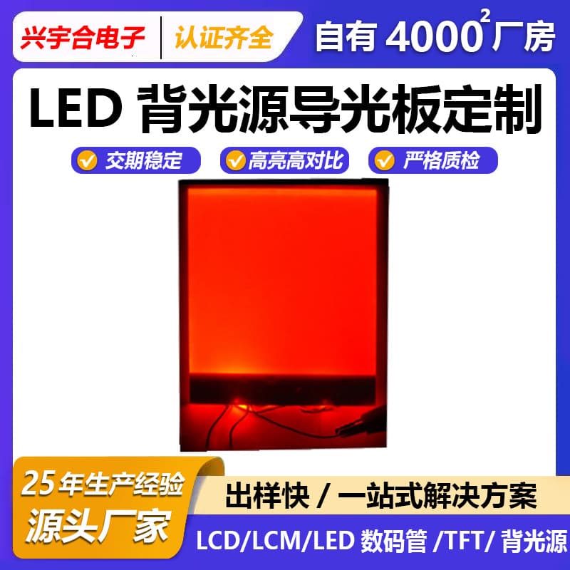 LED Backlight RGB Red Full Color Light Guide Plate Light Source Board Direct Backlight Module Custom