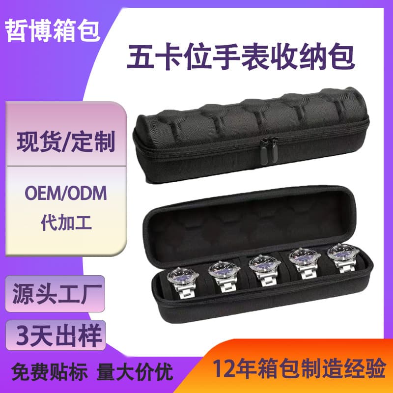 Suitable for Apple Huawei 5 card slot smart watch storage bag eva hard shell portable electronic mechanical watch storage