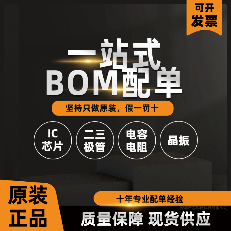 Electronic Components BOM Matching: Diodes, Transistors, Integrated Circuits IC, Chips, Microcontrollers, Electronic Components