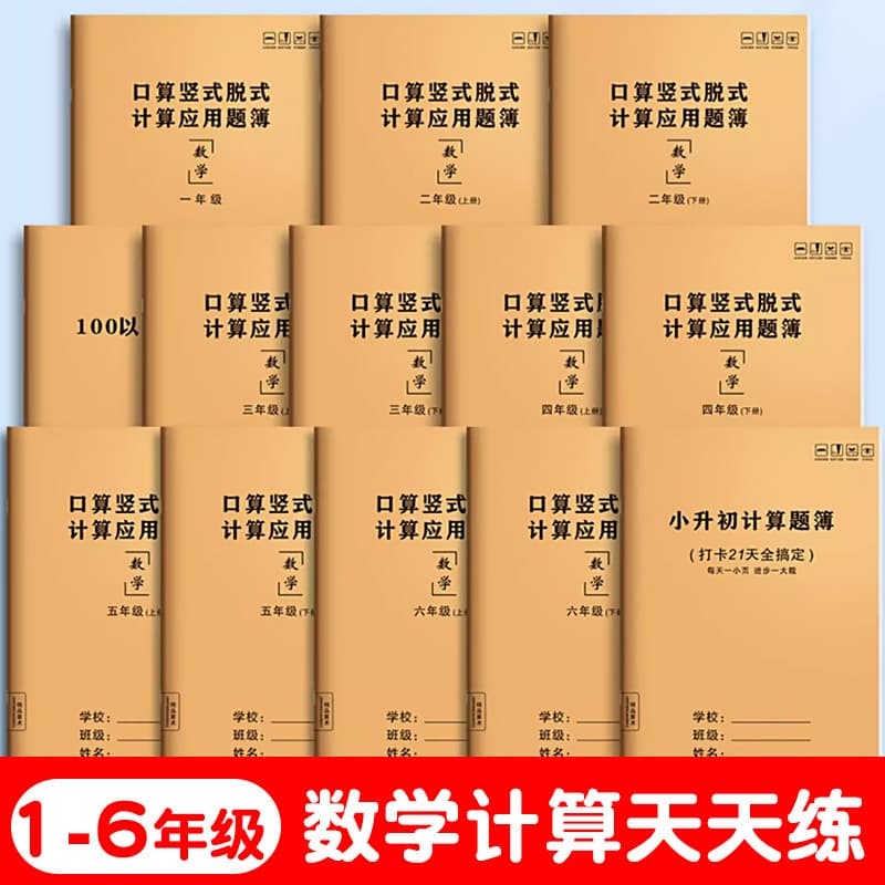 Daily practice oral arithmetic vertical calculation exercises elementary math vertical calculation practice for grades 1-2-3