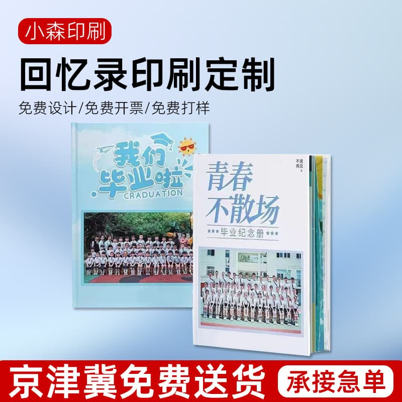 Hebei Printing Factory Personal Memoir Creation, Factory Printing Graduation Manuals Student Memory Books
