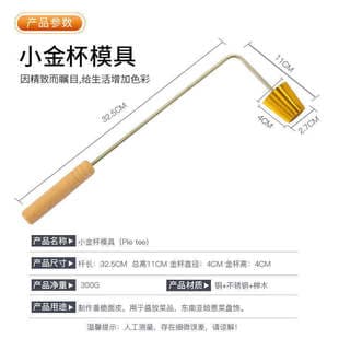 Small Golden Cup Mold Thin Pancake Mold Malaysian Baking Pastry Frying Tool Egg Tart Western Pastry Cookie Nonya Cuisine