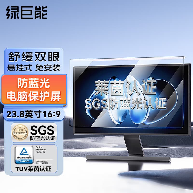 Lv Ju Neng [TÜV Rheinland certified] computer monitor anti-blue light film, protective screen anti-radiation hanging acrylic