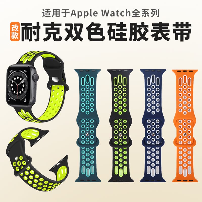 Compatible with Apple Watch bands iWatch S11/10/9 Nike dual-color silicone strap