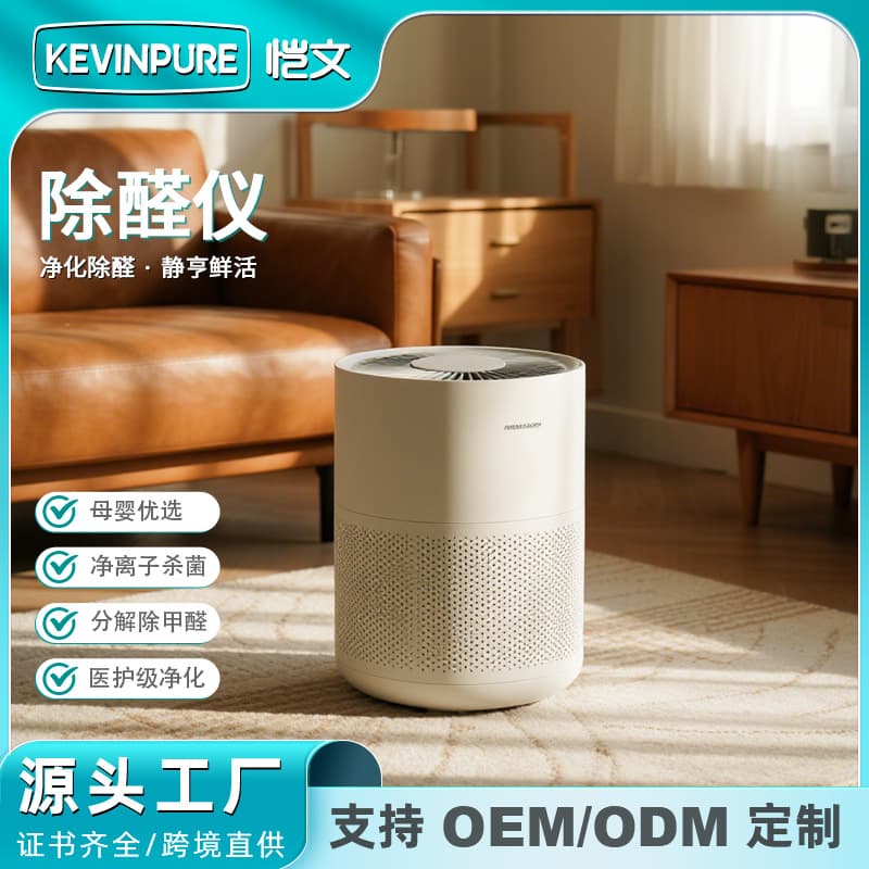 Cross-border customized indoor formaldehyde removal home air purifier, odor elimination office air filter, aldehyde removal device