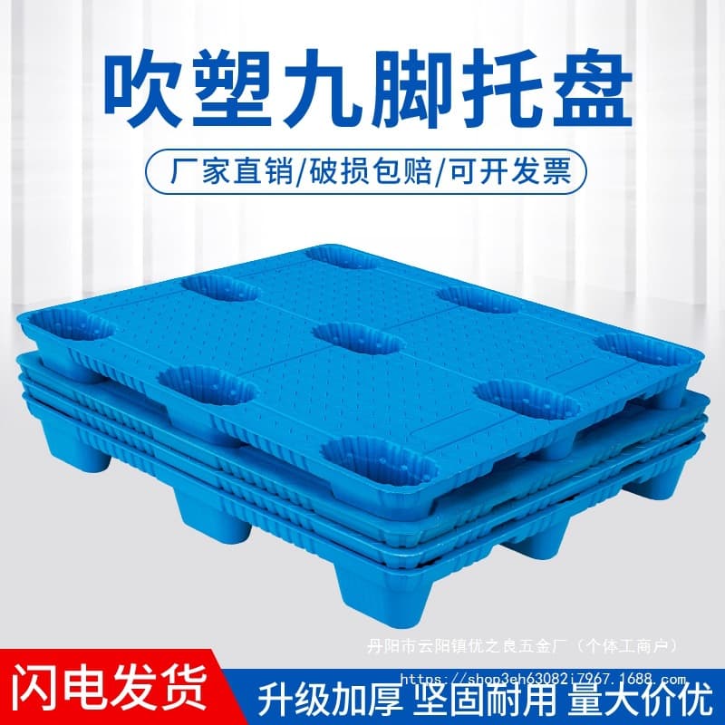 Blow-Molded Nine-Leg Plastic Pallet for Forklifts, Factory Moisture-Proof Pad, Warehouse Cardboard Logistics Turnover Plastic Wholesale