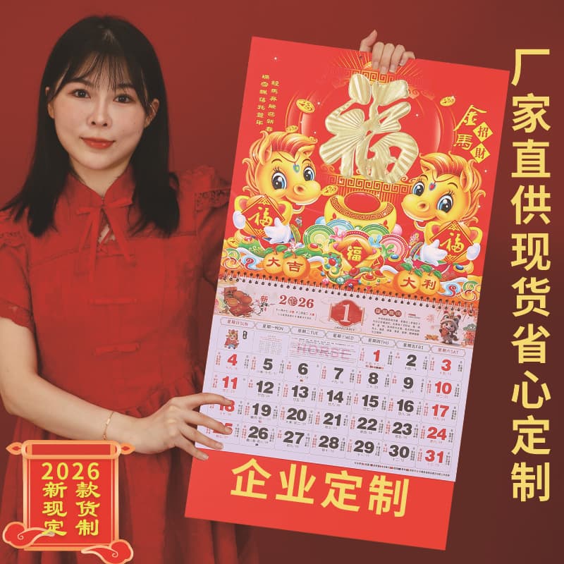 2026 Year of the Horse Six-Sheet Tong Sheng Wall Calendar Custom Creative "Fu" Character Tag with Embossed Gold-Stamped Logo Desk Calendar Wholesale