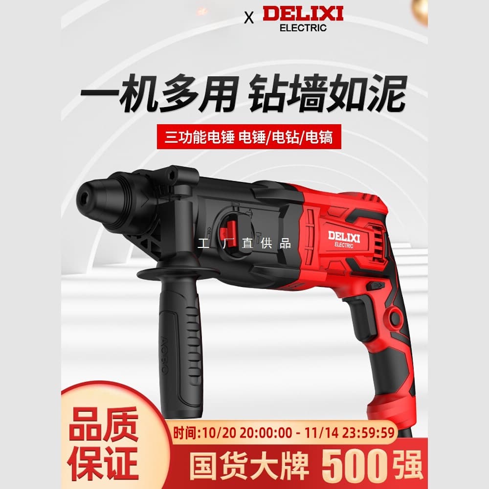 Delixi Lightweight Electric Hammer, Pick, and Drill Triple-Function High-Power Impact Drill for Home Concrete Use