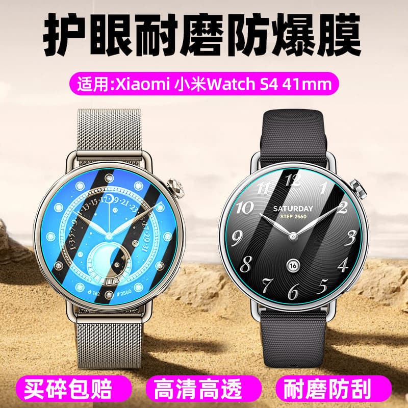 Tempered glass screen protector for Xiaomi Watch S4 41mm smart sports watch