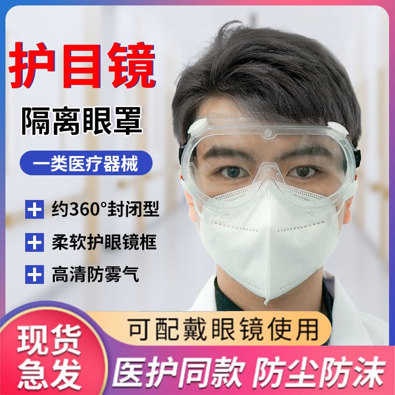 Pang Han Medical Protective Goggles, Isolation Eye Masks, Anti-Droplet, Dustproof, Anti-Fog, Transparent, Fully Enclosed Children's Protective Glasses
