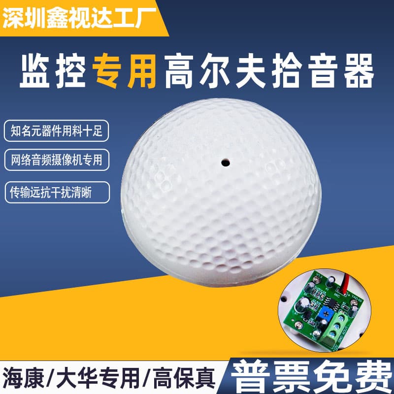 Monitoring camera pickup high-definition sound collection mic head microphone adjustable sensitivity noise reduction