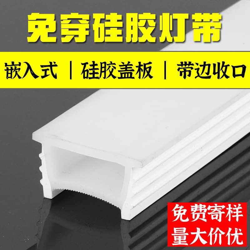 No-Thread Silicone LED Strip Sleeve, Flexible Silicone Tube for Embedded Linear Lights, Soft Light Slot Cover, Arc-Shaped Strip Light
